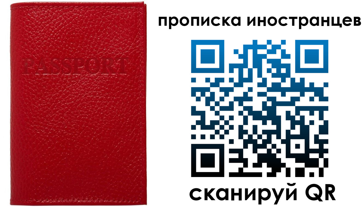 прописка ребенка в Люберцах
