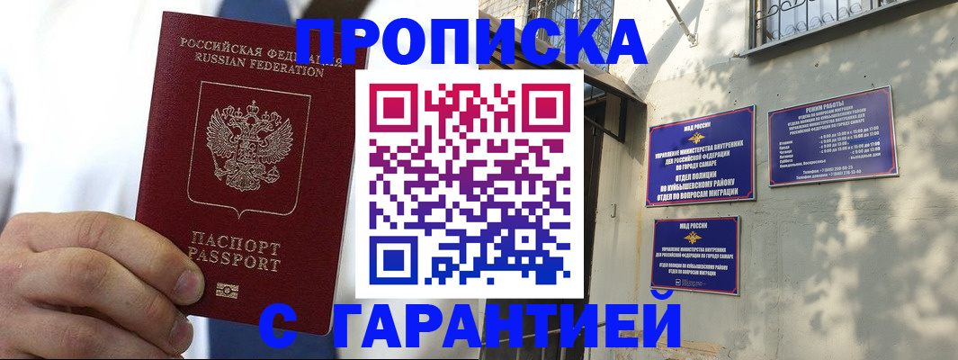 временная регистрация надежно в Люберцах