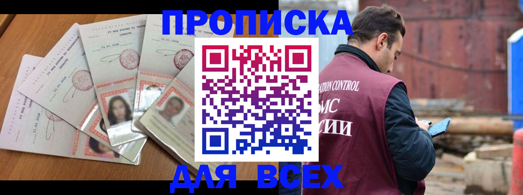 временная регистрация в квартире в Люберцах
